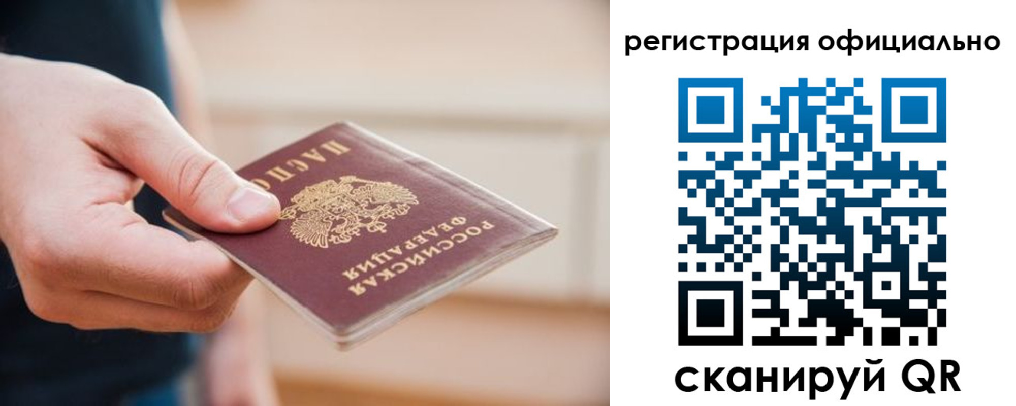 временная регистрация для всех в Майском