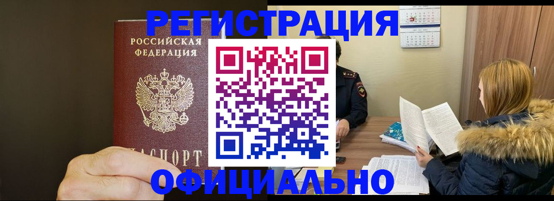 миграционный учет в Майском