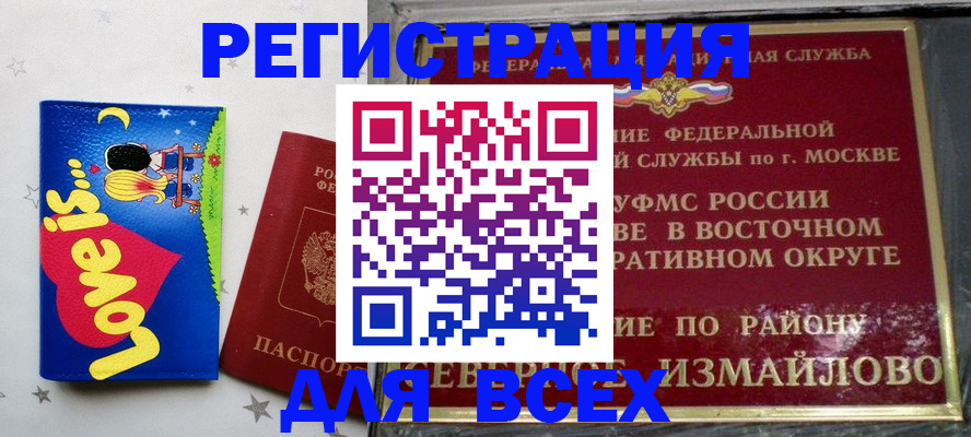 прописка ребенка в Майском