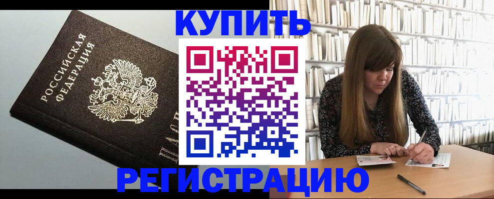 прописка регистрация в Майском