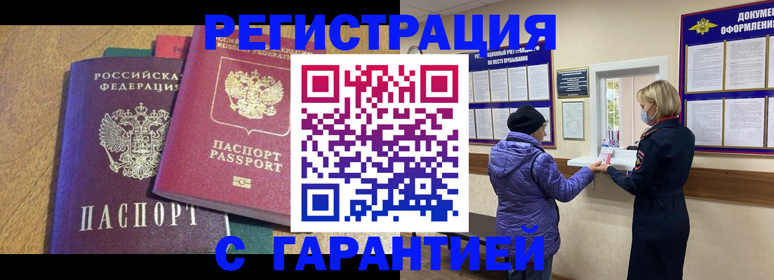 прописка регистрация в Майском