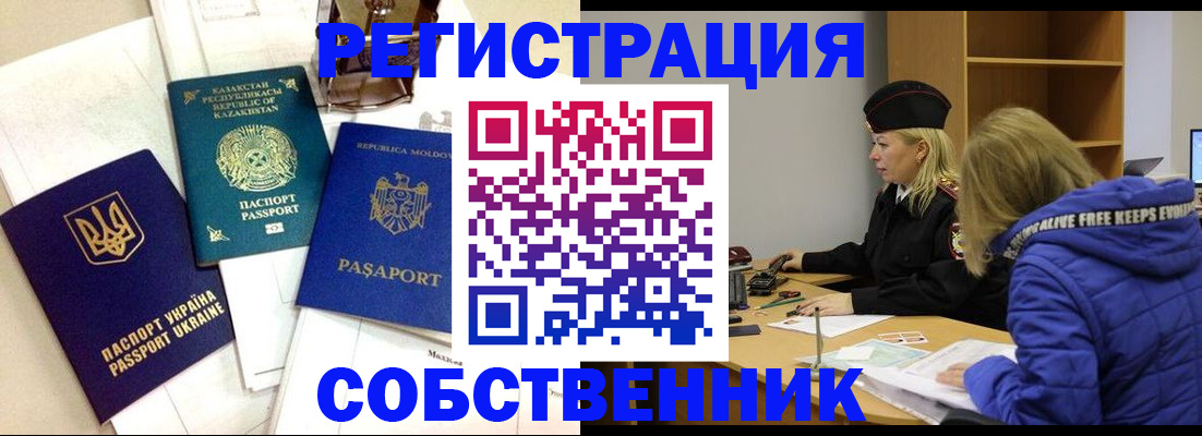 временная регистрация для школы в Майском